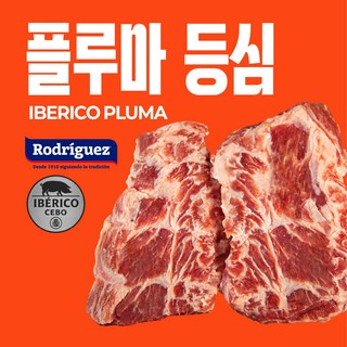 서초정육 이베리코 플루마 등심