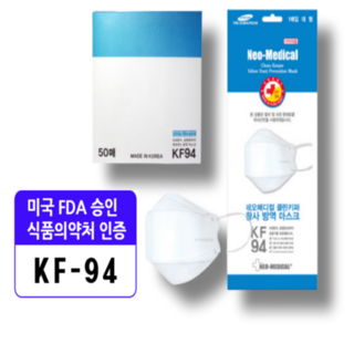 [의약외품] KF94 네오메디컬 클린 키퍼 황사 방역 마스크(대형 / 50매) FDA승인 국산원부자재사용 50개입 1개 상품 이미지