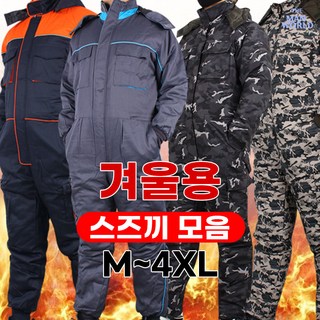 우주복 같은 편안한 작업복 모습