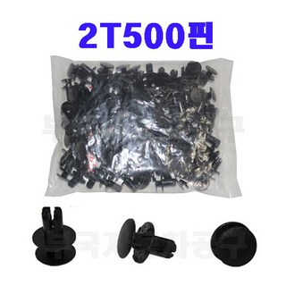 자동차핀 속핀 우찌바리핀 2T500