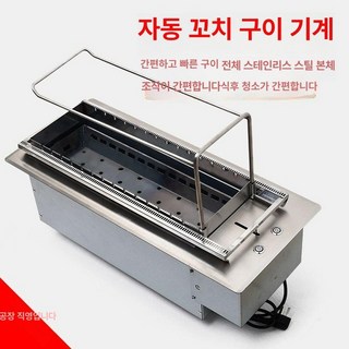ZEN 양꼬치 그릴 자동 업소용 가정용 닭꼬치 펜션 숯불 야외 꼬치기계, 1개