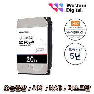 [WD공식총판점] Ultrastar HC560 20TB WUH722020BLE6L4 무상5년 서버 NAS 데스크탑 하드디스크 HDD