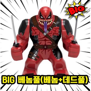 [큐브월드] 마블 어벤져스 슈퍼히어로 호환 블록 브릭 피규어 총출동 50종 시리즈 VOL.02, 0230. BIG_베놈풀(베놈+데드풀), 1개