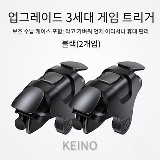 KEINO 스마트폰 모바일 게임 트리거, 1세트, 블랙, K15005780-3