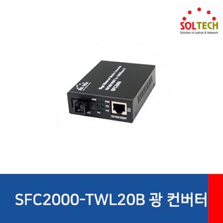 솔텍 SFC2000-TWL20 제품 이미지