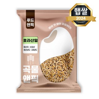 고대곡물 호라산밀 5kg, 1개