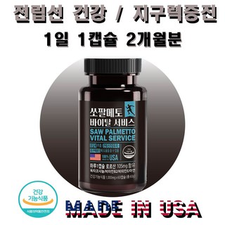 50대 60대 전립선건강 지구력증진 옥타코사놀 쏘팔메토 비타민 아연