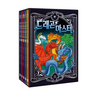 드래곤 마스터 1 - 5권 세트 전5권 외국창작동화 다산어린이