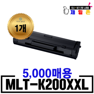 삼성 MLT-K200L MLT-K200S SL-M2030 M2033 M2085 M2080 M2035 M2083 W FW 재생토너, 1개, MLT-K200XXL 5,000매 완제품