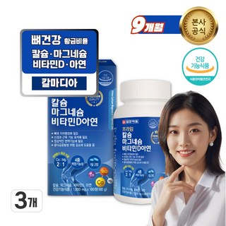 치아 뼈 면역력 칼슘 비타민D 마그네슘 아연 식약처 칼마디아, 3개, 180정