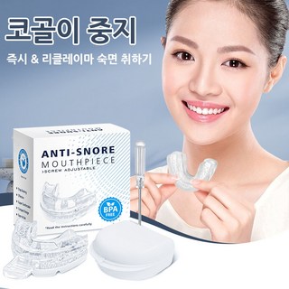 수면 무호흡증 코골이 방지 기구 비염치료와 함께하는 코골이 방지 및 이갈이 예방 투명 조절 가능 1세트, 1개
