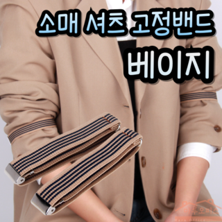 다이소소매고정밴드