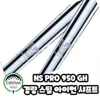 추천8 아이언샤프트