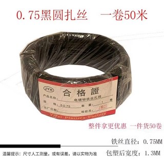 배선 공사 야전선 공업용 케이블 삐삐선 50m 군부대 광케이블 원예 멀티케이블 통신용, 5. 철심 0.75 검정 원 50m, 1개