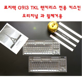 G913 TKL 키보드 커버
