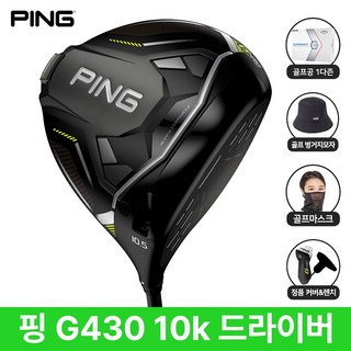 핑 G430 10k 드라이버 MAX 삼양인터내셔날, R, 10.5도