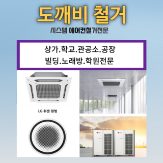2. 에어컨철거..
