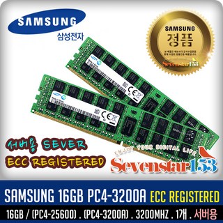 [SAMSUNG/삼성/정품] 삼성 DDR4 16GB PC4-3200(25600) 3200Mhz 서버용 ECC REG / used ~SS153, 1개
