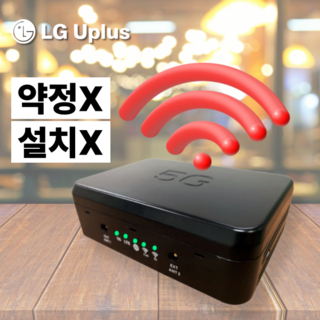 5G 라우터 이미지