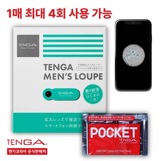 텐가 멘즈 루페 정자 검사 키트