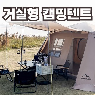 [40구 알전구 + AA건전지 3개 세트 사은품증정] 콜미리마 3인용 4인용 우중캠핑 방수 자외선차단 거실형 리빙 쉘 오토 차박 쉘터 대형 돔 빌리지 캠핑 텐트, 단일