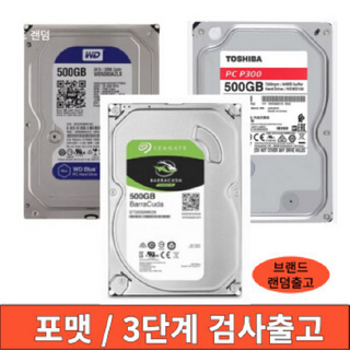 중고 하드 디스크 HDD PC용 데스크탑용 NAS용 3.5" 500GB / 1TB / 2TB / 3TB / 4TB / 6TB / 8TB, 하드디스크(3.5")