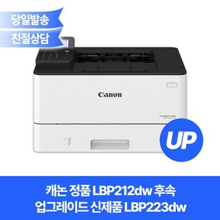 캐논 정품 LBP223DW 모노레이저프린터