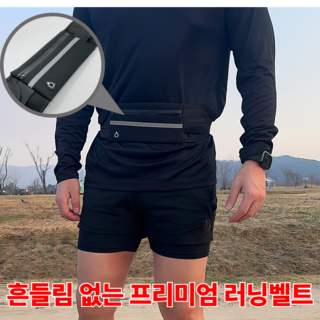 아무르핏 프리미엄 고급형 러닝벨트 허리가방