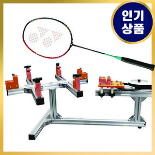 스트링 머신 배드민턴 라켓 수동 자가 추형 줄교체 거트기, 오렌지