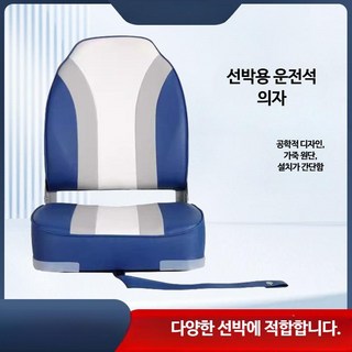보트 운전석 알루미늄 합금 접이식 보트의자 낚시배 선박용 좌석 높이조절 쿠션 등받이 체어, I_연한 블루 그레이 화이트
