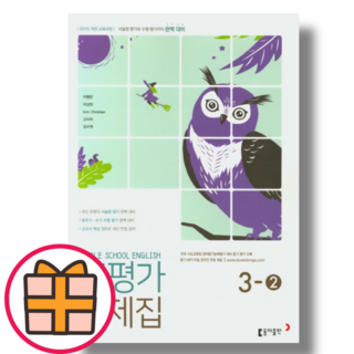 동아출판 영어 중3-2 평가문제집 이병민 (2023) (랜덤기프트)