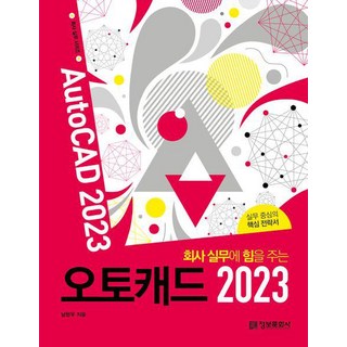 오토캐드 2023 상품 이미지