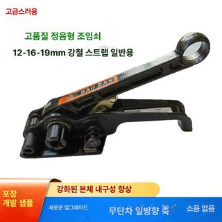 수동 밴딩기 클립 하조기 조임기 밴드 결속기 휴대용, 산업용 검정, 1개