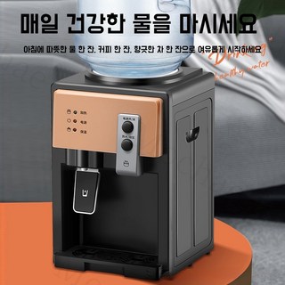 Mochae 냉온수기 가정 물통 정수기 사무실 미니 냉온정수기 테이블형 생수통 직수 정수기, 골드