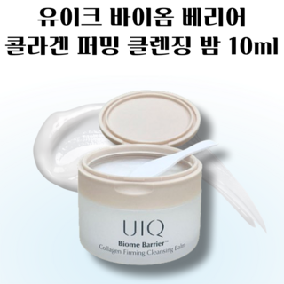 유이크 클렌징밤 사용 전후 비교