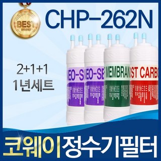 코웨이 CHP-262N 고품질 정수기 필터 호환 1년관리세트