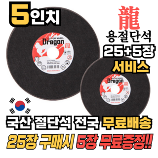 국산 용 절단석 5인치 핸드그라인더날 커팅날