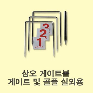 삼오 게이트볼 게이트 및 골폴 실외용