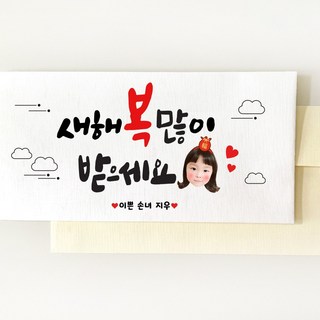 주문제작 부모님 선생님 상품권 명절 구정 설날 용돈봉투, 8 설날 봉투 주문제작 부모님 선생님 상품권 명절 구정 설날 용돈봉투, 8 설날 봉투