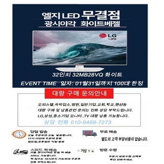 LG 32인치 모니터 32MB25VQ 32MB28VQ 화이트 블랙 선택가능, 32MB28VQ 중고B급제품