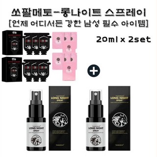 [펜시라벨] 탱크맨 쏘팔메토 롱나이트 스프레이 롱타임 포맨 파워 스프레이 [언제 어디서든 강한 남성 필수 아이템], 2개, 20ml 대표 이미지 - 사정지연 칙칙이 추천