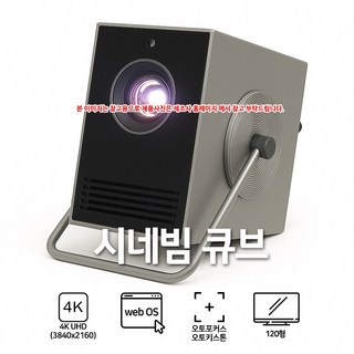 LG전자 시네빔 큐브 HU710PB 사용 모습