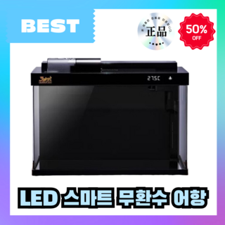 블루엔 무환수 자동청소 스마트 자동사료 어항 열대어 물고기 LED 조명 블랙 유리 테이블용, 1개