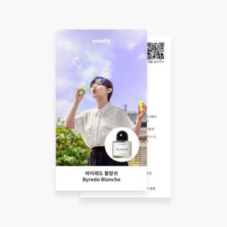 바이레도 블랑쉬 EDP 향수 시향지