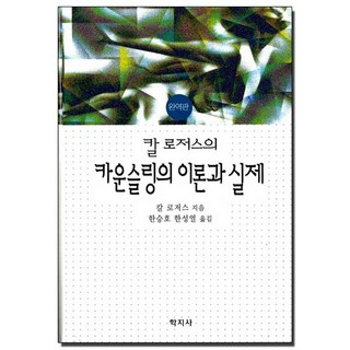 3. 칼 로저스의 카..