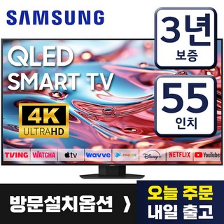 삼성 55인치 TV QLED 4K UHD 스마트티비 LED TV 55Q80 미러링 유튜브 넷플릭스, 방문설치, 55인치티비, 벽걸이형