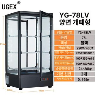 미니 냉장 쇼케이스 씽씽 업소용 포쿨 베이커리 술고, 기본 모델명/품번, 78L 검정색 사각등 스마트형 앞뒤 개방