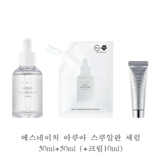에스네이처 아쿠아 스쿠알란 세럼
