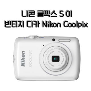 쿨픽스 S01 상세 이미지