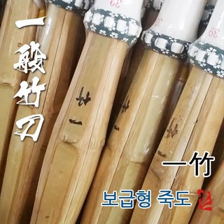보급형죽도